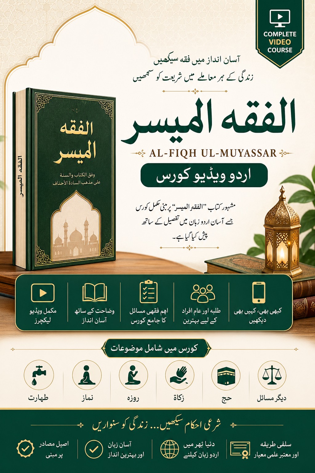 Al-Fiqh Ul-Muyassar (الفقه الميسر) — Complete Urdu Video Course