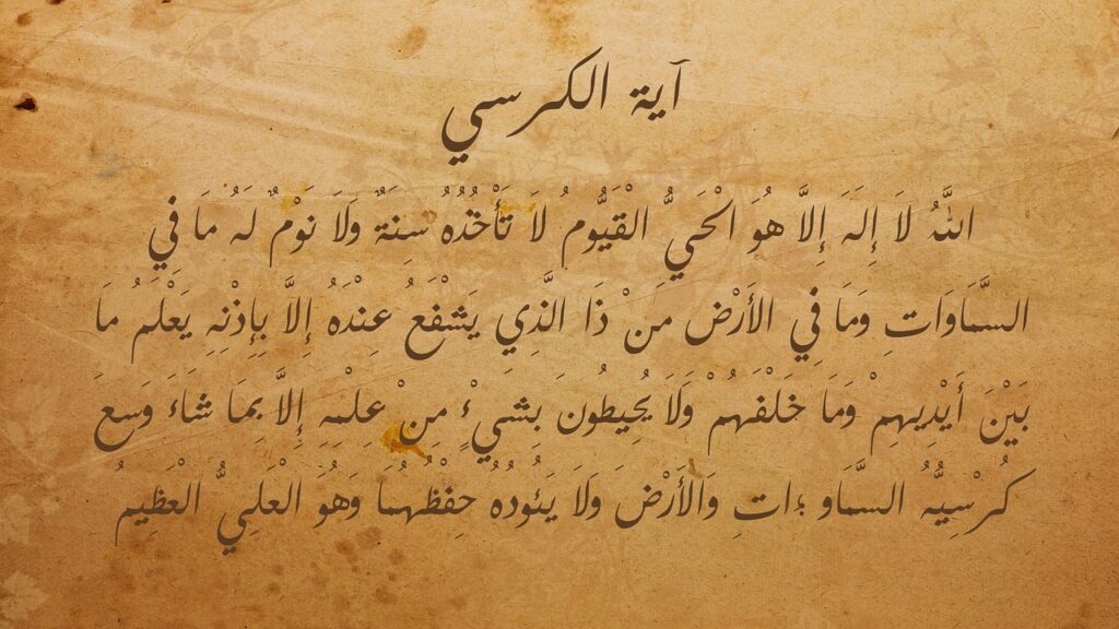 ayat al kursi, islam, muslims-1207509.jpg